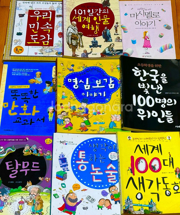 초등 베스트 20권 여러가지 독서 논술학습도서--1