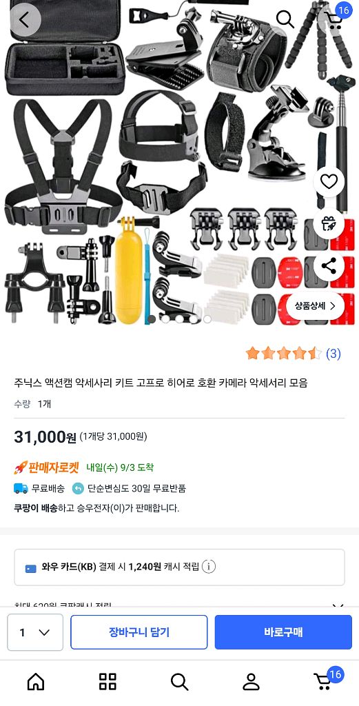 고프로 히어로12 블랙 올인원 패키지 풀세트--6
