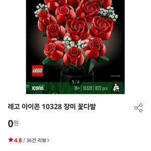 레고 장미 정품 새제품 미개봉 5만원