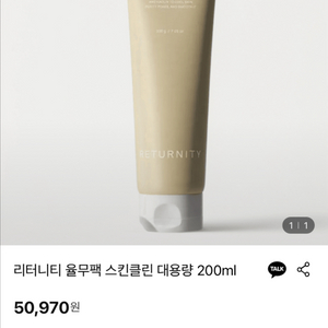 리터니티 율무팩 스킨클린 대용량 200ml 새상품