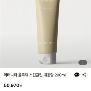 리터니티 율무팩 스킨클린 대용량 200ml 새상품