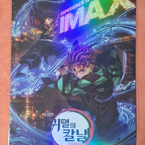 귀멸의칼날 무한성 아이맥스 imax 포스터 cgv 특전