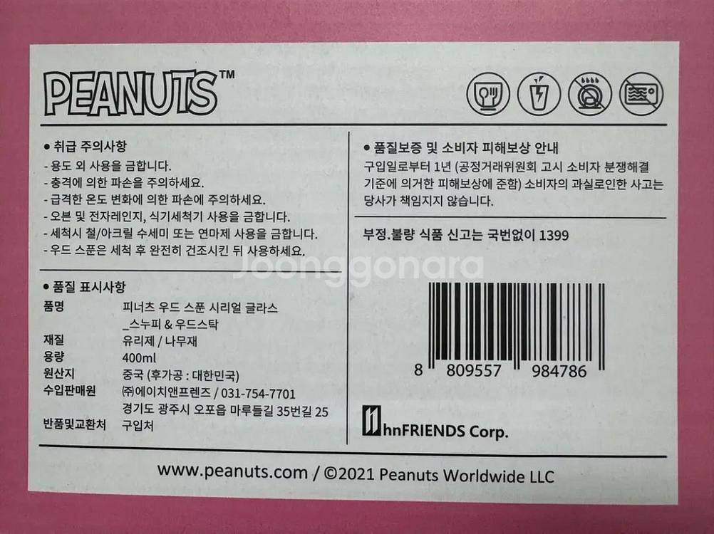 피너츠 스누피 우드스푼 시리얼글라스(새상품)--1