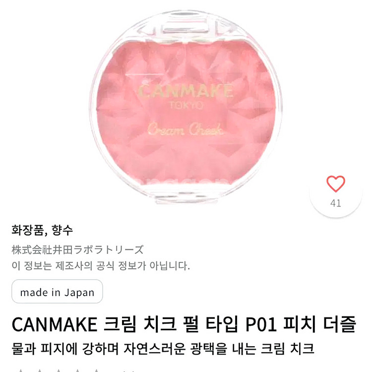 캔메이크 크림치크 P01호 피치더즐--0