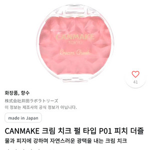 캔메이크 크림치크 P01호 피치더즐