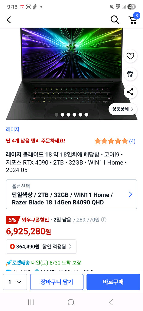 Razer Blade 18 (2024 최신형)--1