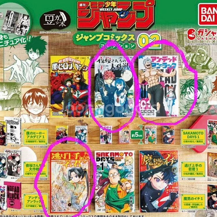반다이 콩가샤 주간소년점프 코믹스 만화책가챠--1