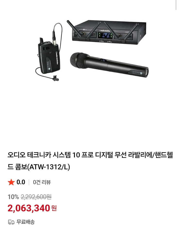 오디오테크니카 System 10 PRO 2채널무선마이크--0