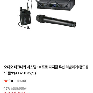 오디오테크니카 System 10 PRO 2채널무선마이크