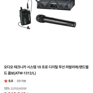 오디오테크니카 System 10 PRO 2채널무선마이크