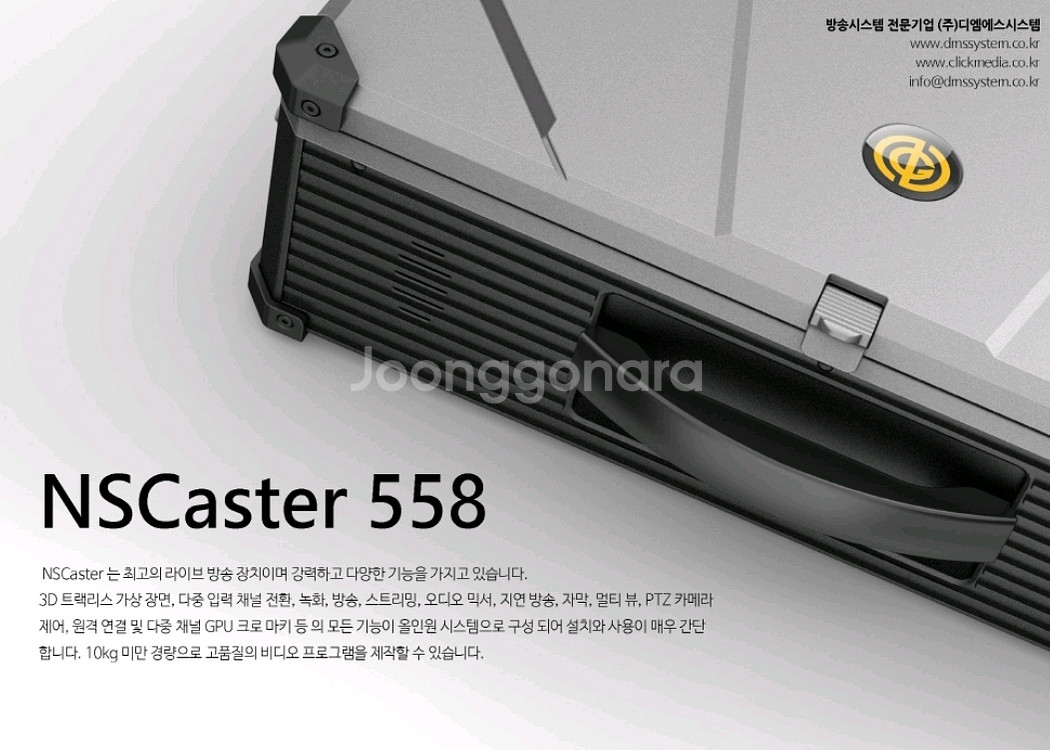 이동형중계시스템 Nscaster 558 포터블 스위처--8