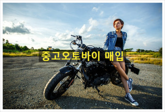 오토바이 매입합니다