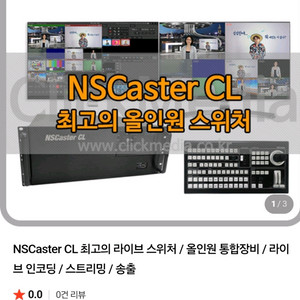 NSCaster CL 올인원스위처 라이브방송장비 방송용