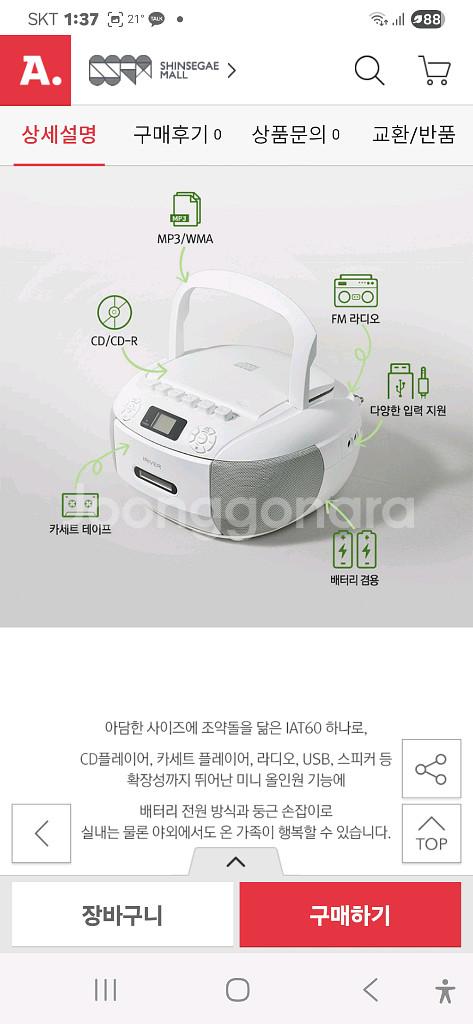 아이리버 CD 카세트라디오/미니오디오 IAT60--1