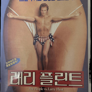 래리 플린트 비디오테이프