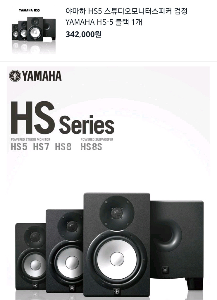 야마하 HS5 스튜디오모니터스피커 YAMAHA HS-5--6