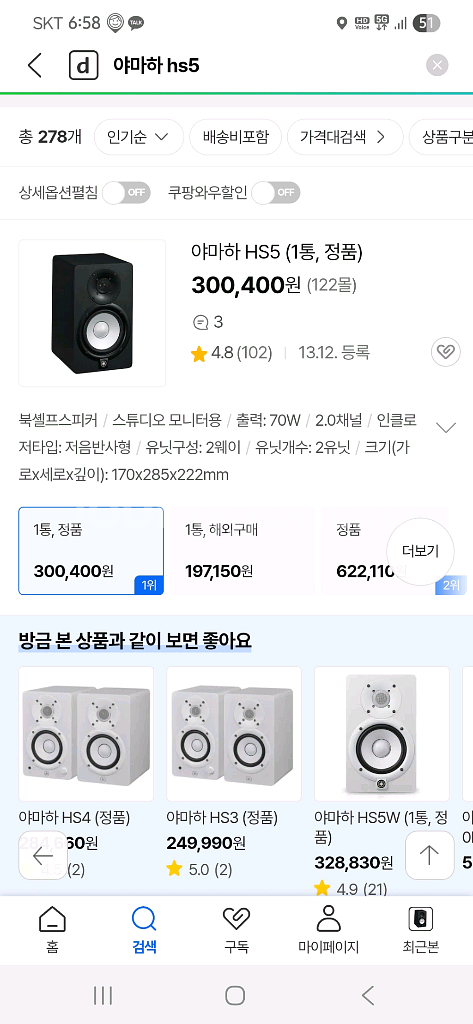 야마하 HS5 스튜디오모니터스피커 YAMAHA HS-5--7