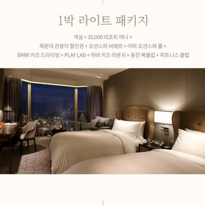 부산 파라다이스호텔 9/14 1박 양도