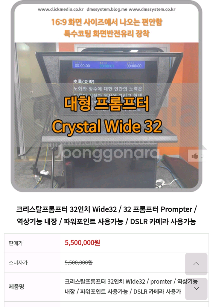 크리스탈 대형 프롬프터 WIDE32인치 + 전동페데스--5