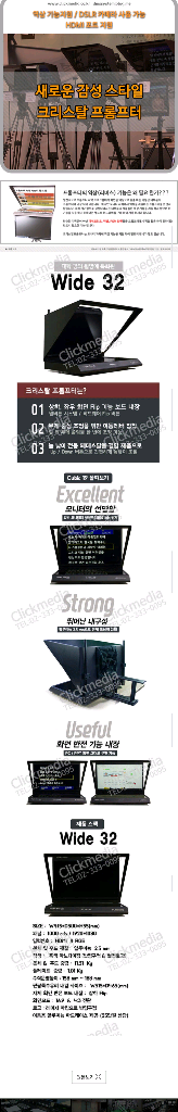 크리스탈 대형 프롬프터 WIDE32인치 + 전동페데스--6