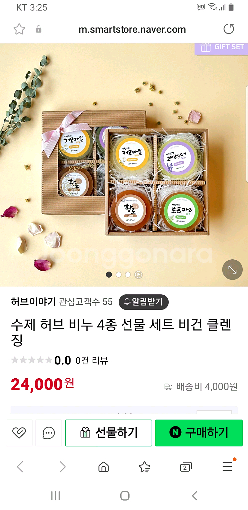 허브 비누 4종 선물세트--1