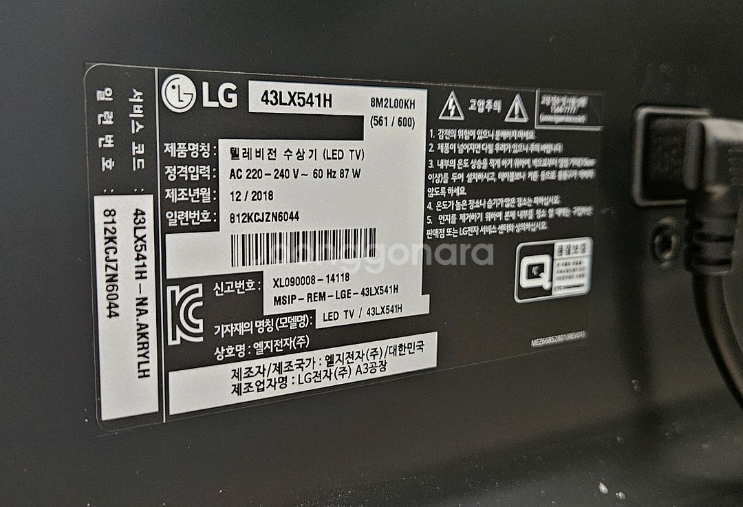 LG 43LX541H 43인치(107cm) LED TV--1
