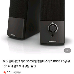 BOSE 보스 컴패니언2 시리즈3 2채널 유선스피커