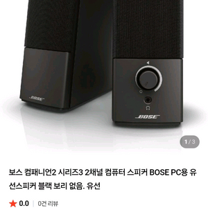 BOSE 보스 컴패니언2 시리즈3 2채널 유선스피커