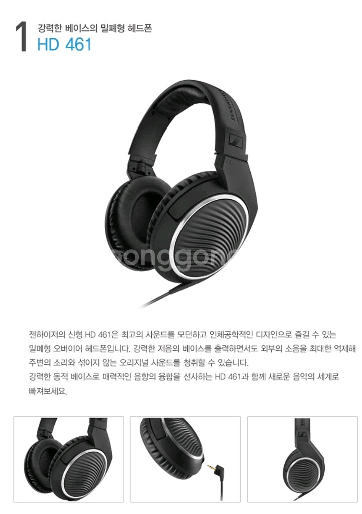 젠하이저 밀폐형 오버이어 헤드폰 HD461 젠하이져--6