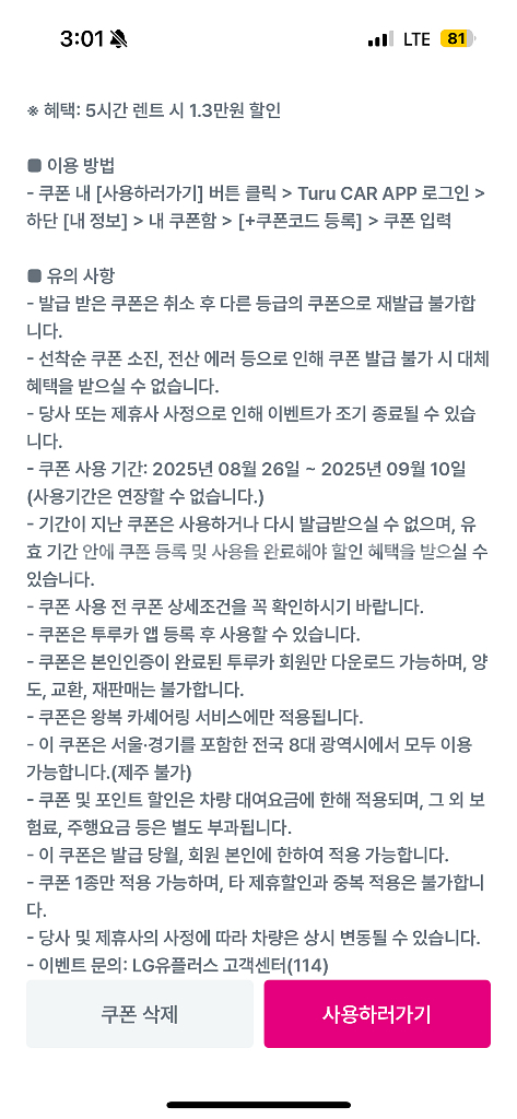투루카 5시간 렌트 시 13000원 할인--0