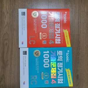(일괄) ets 토익 정기시험기출 문제집 1000 4