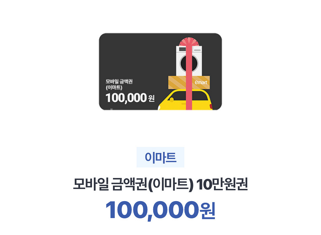 이마트 모바일 금액권--0