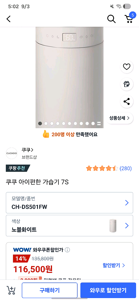 쿠크 초음파 가습기 25년형 CH-DS501FW--0