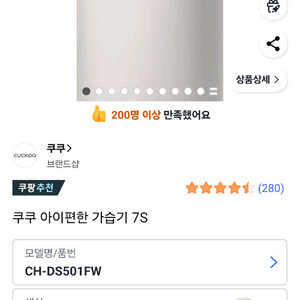 쿠크 초음파 가습기 25년형 CH-DS501FW