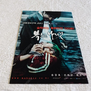 국화꽃 향기 3종ㆍ 복수는 나의것 신하균,송강호 배두나 장진영 박해일