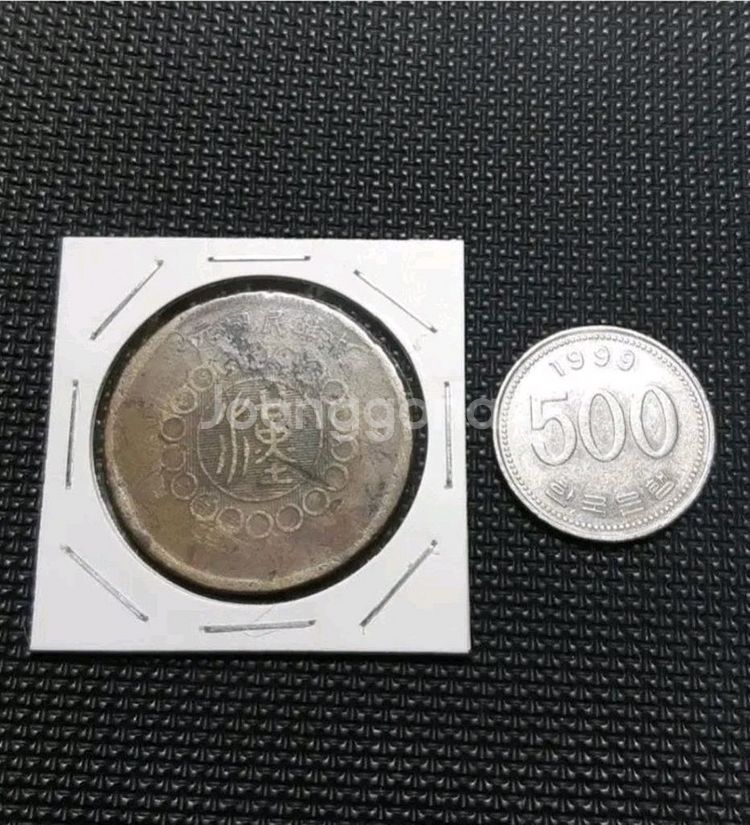 중화민국 원년 1912년 군정부조 사천동폐 50문.외국--2