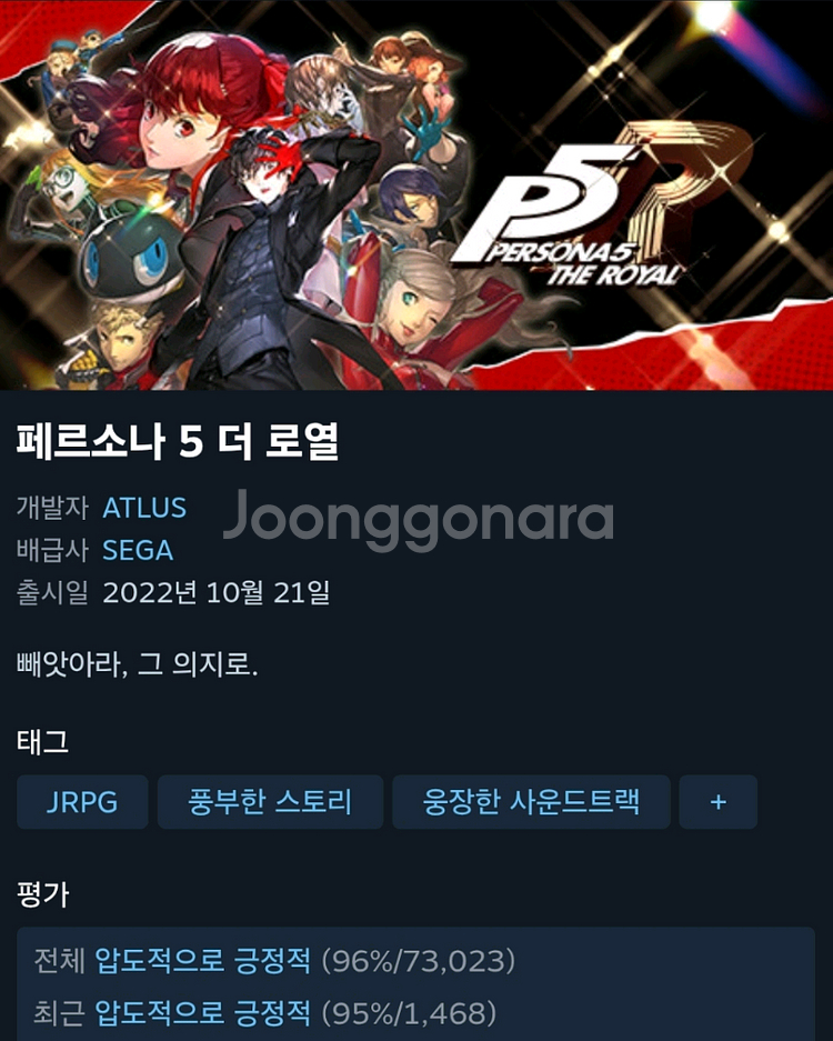 페르소나 5 더 로열 스팀키 판매합니다--0