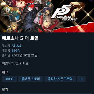 페르소나 5 더 로열 스팀키 판매합니다