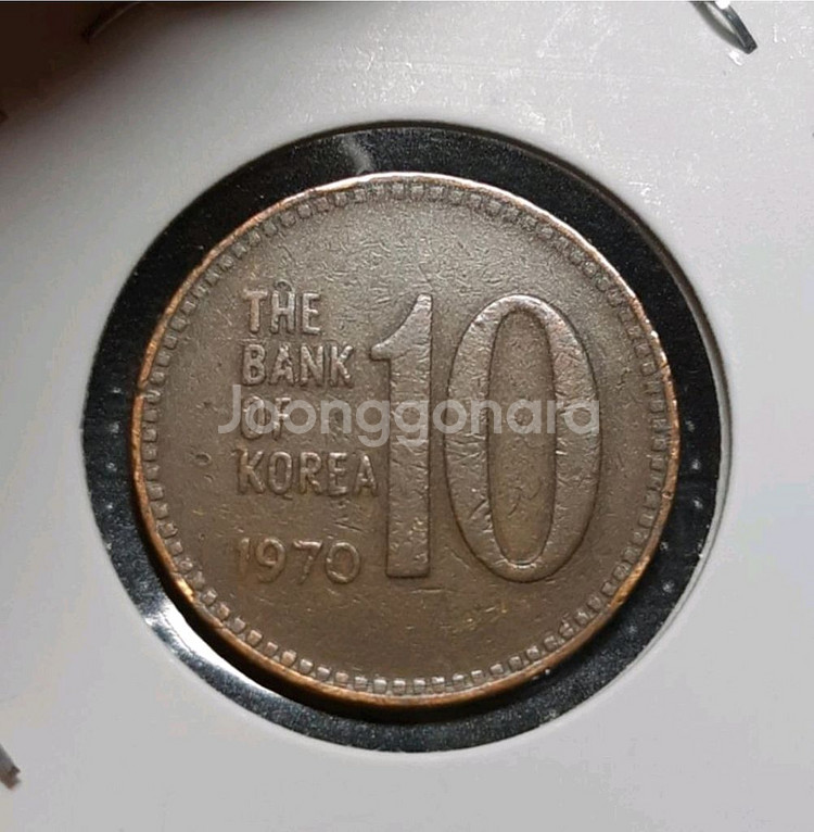 한국은행 1970년 극미 10원 적동주화.주화 화폐 동--1