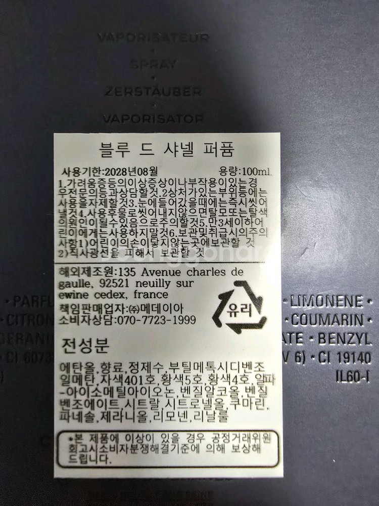 국문택, 풀박스) 블루드샤넬 파르펭(퍼퓸) 100ml--1