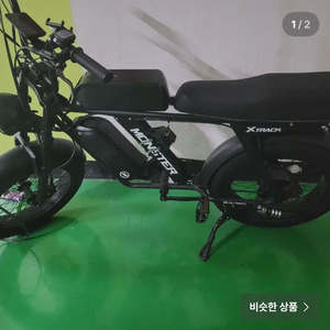 몬스터 B 전기자전거(자토바이)