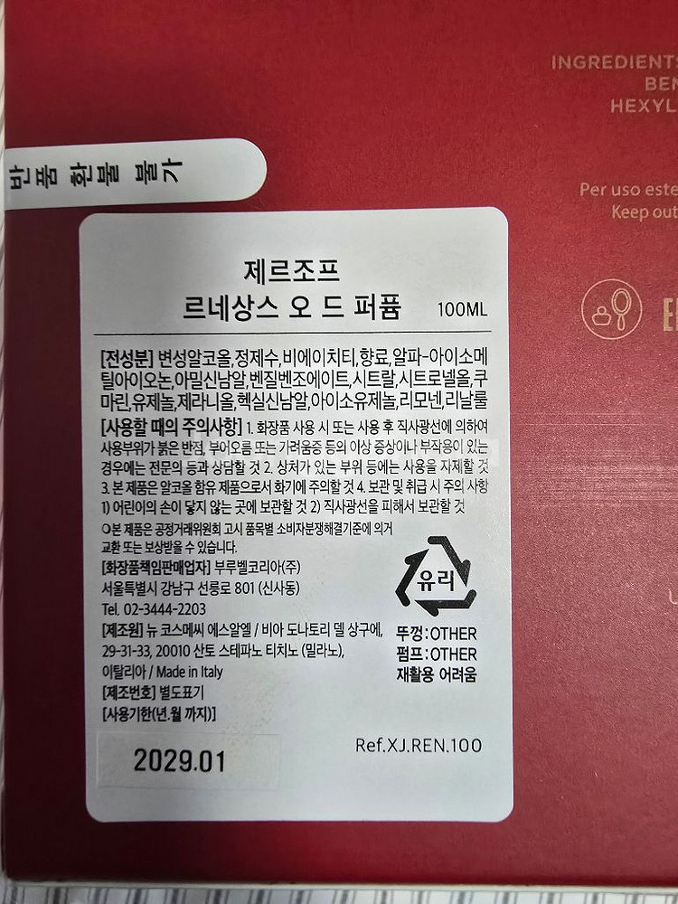 국문택, 풀박스) 제르조프 르네상스 오드퍼퓸 100ml--1