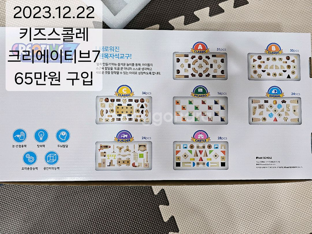 키즈스콜레 크리에이티브7 교구세트 개봉만한새상품--0