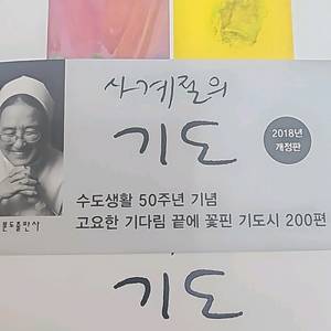 사계절의 기도