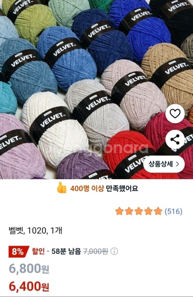 [새상품] 리네아 벨벳 뜨개실--0