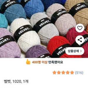 [새상품] 리네아 벨벳 뜨개실