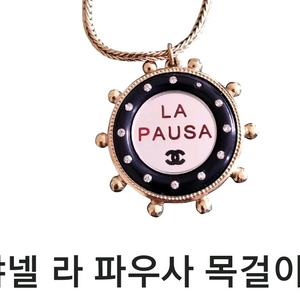 Chanel 라파우사 행운목걸이 정품