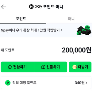 네이버페이 포인트 20만원 판매합니다