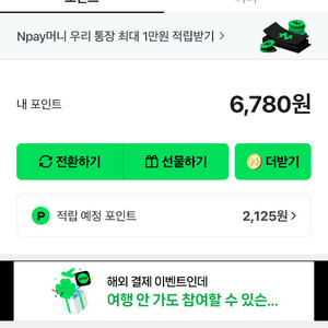 네이버페이 6700 팝니다