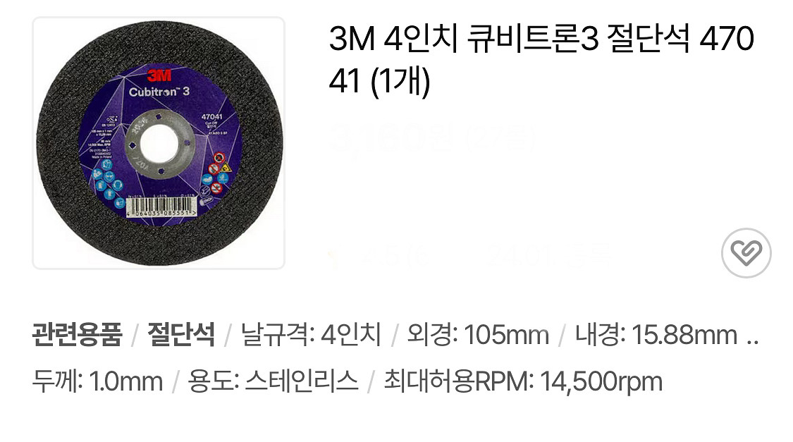 3M 105mm 큐비트론3 절단석 그라인더날 커팅날--2